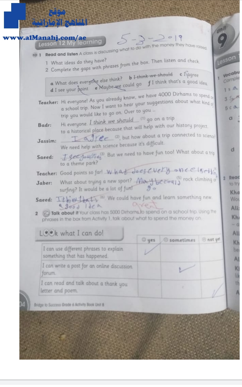 حل الوحدة الثامنة "كتاب النشاط"