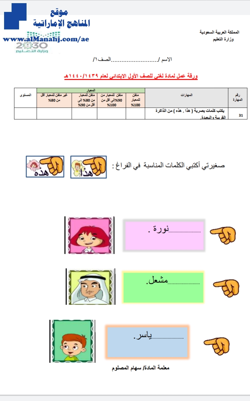 ورقة عمل اسم الإشارة