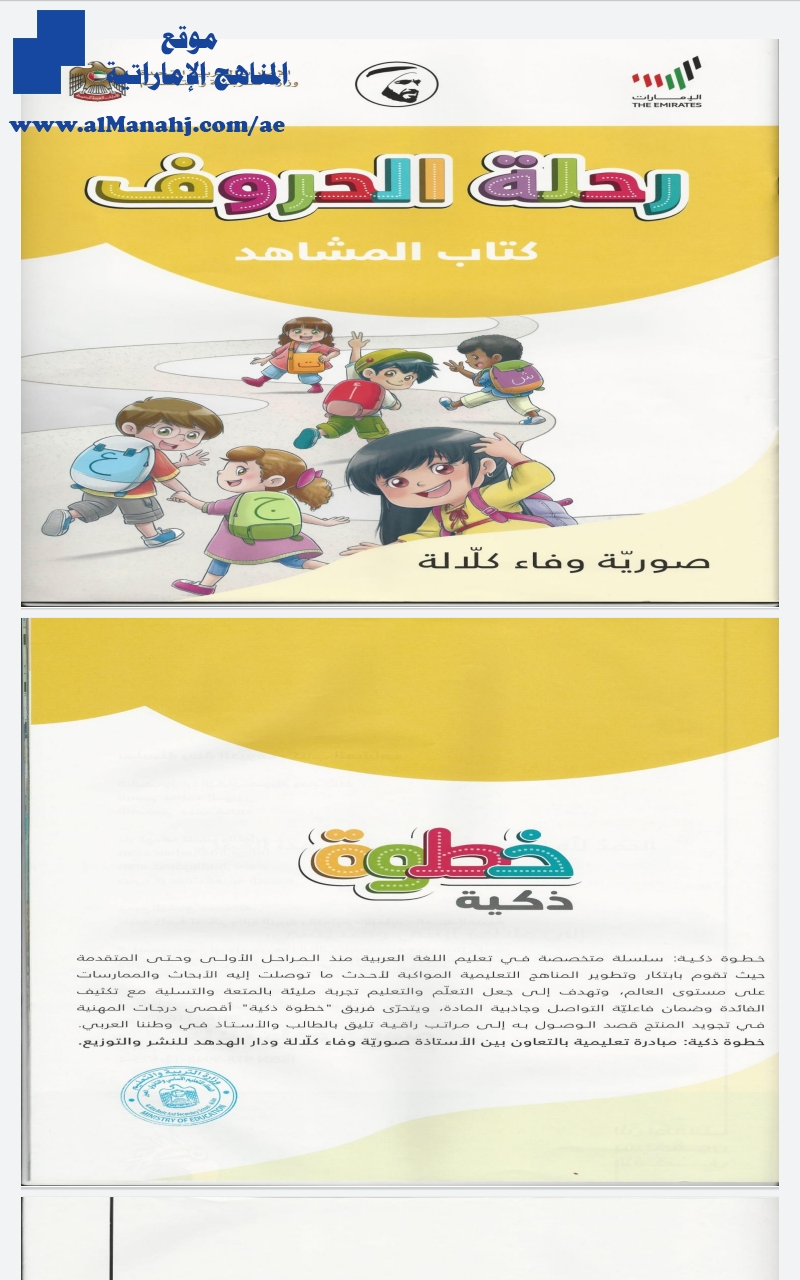 كتاب رحلة الحروف