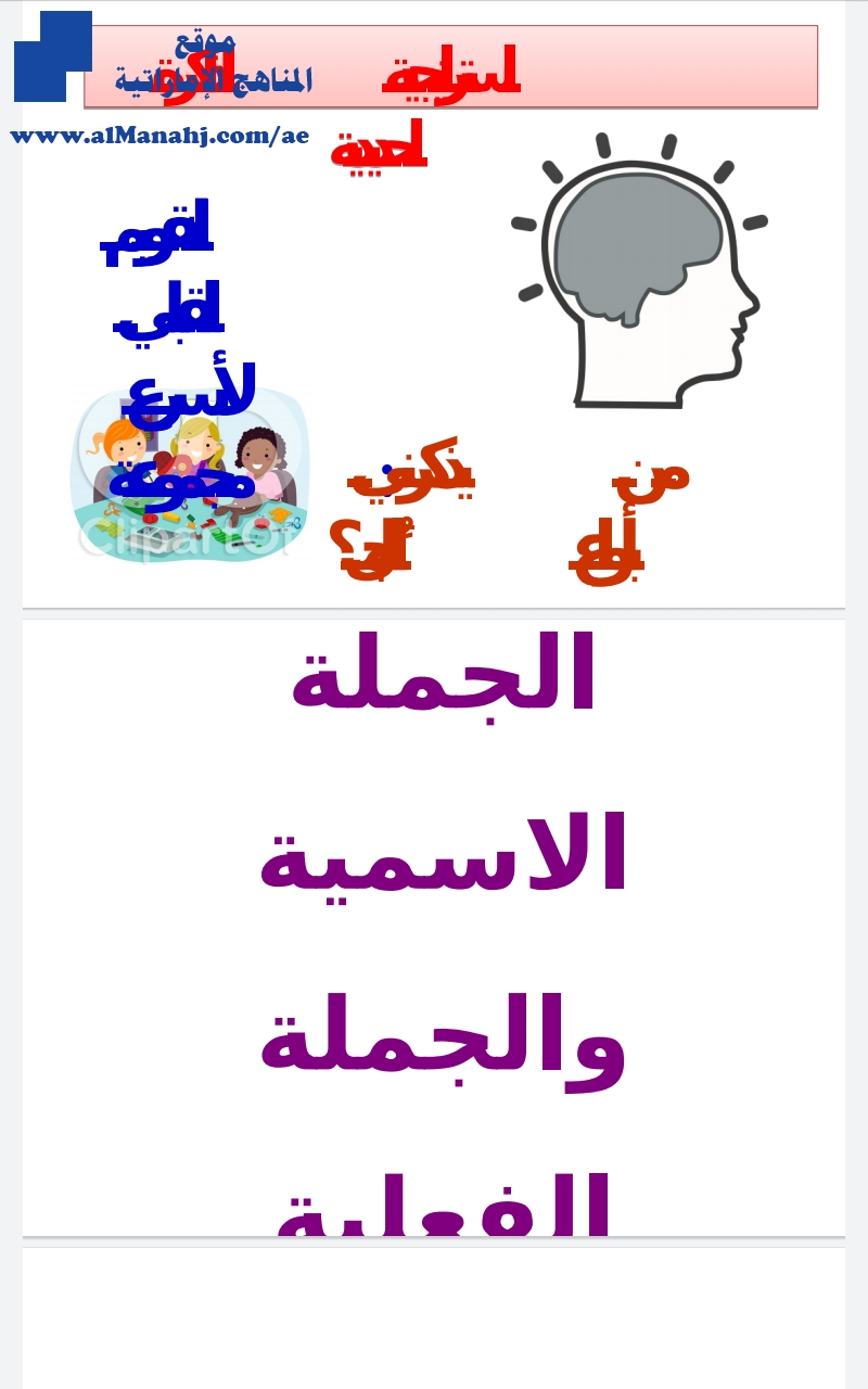 الجملة الإسمية والجملة الفعلية