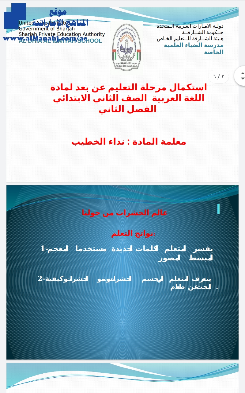 شرح درس عالم الحشرات من حولنا