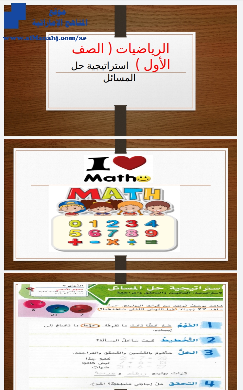 استراتيجية حل المسائل