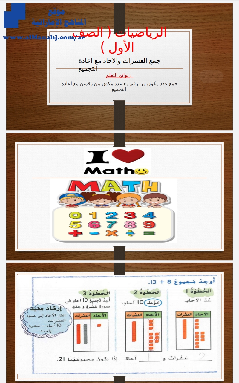 جمع الآحاد والعشرات مع إعادة التجميع