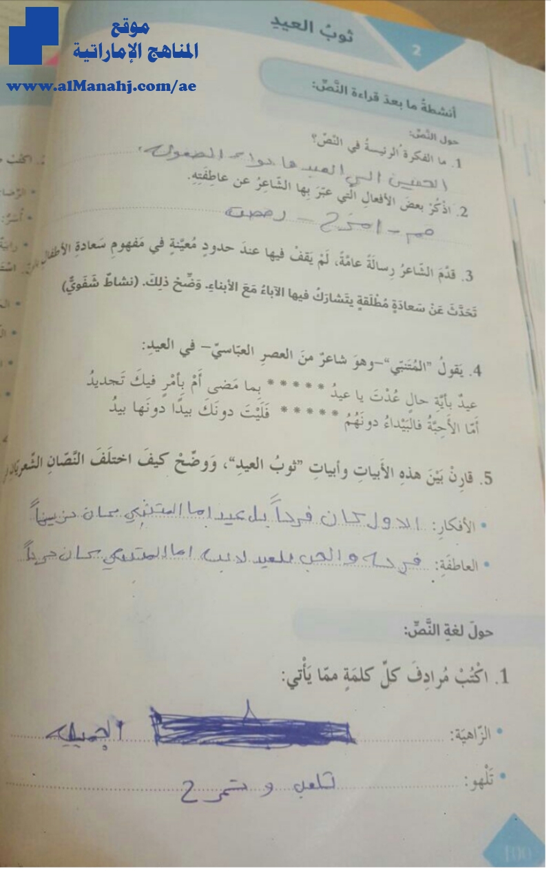 حل درس ثوب العيد