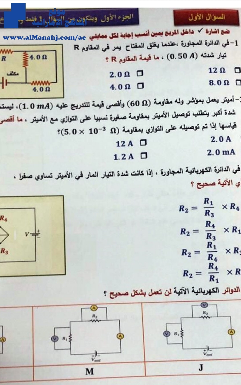 امتحان نهاية الفصل الثالث 2018~2019