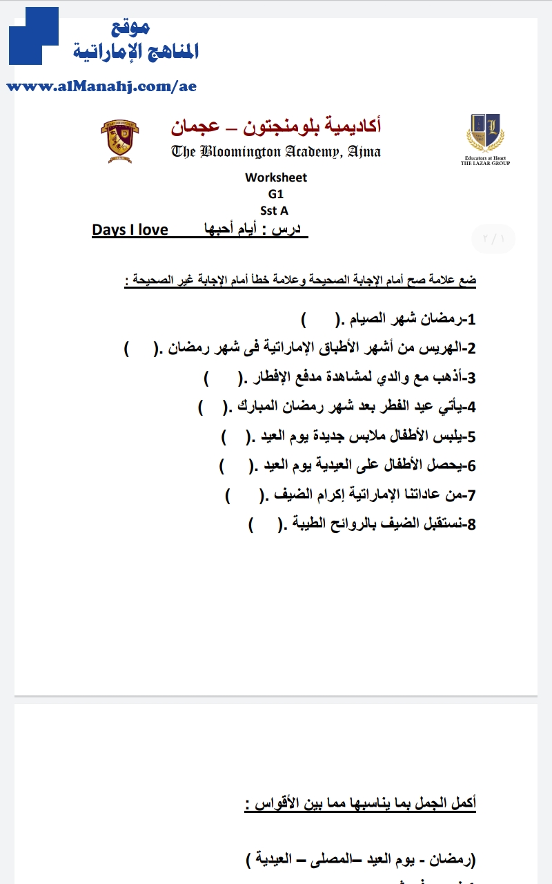 تدريبات درس أيام أحبها
