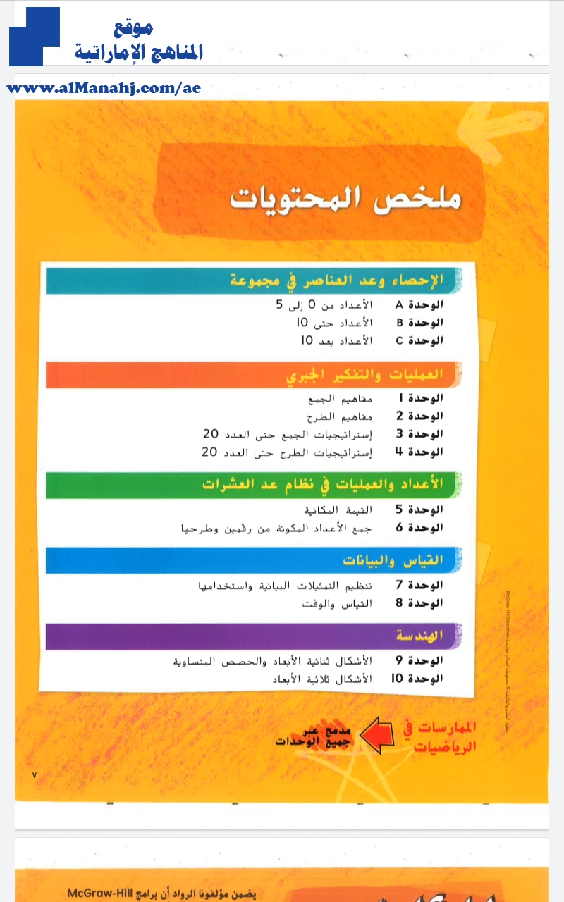 كتاب الطالب كامل مجلد3