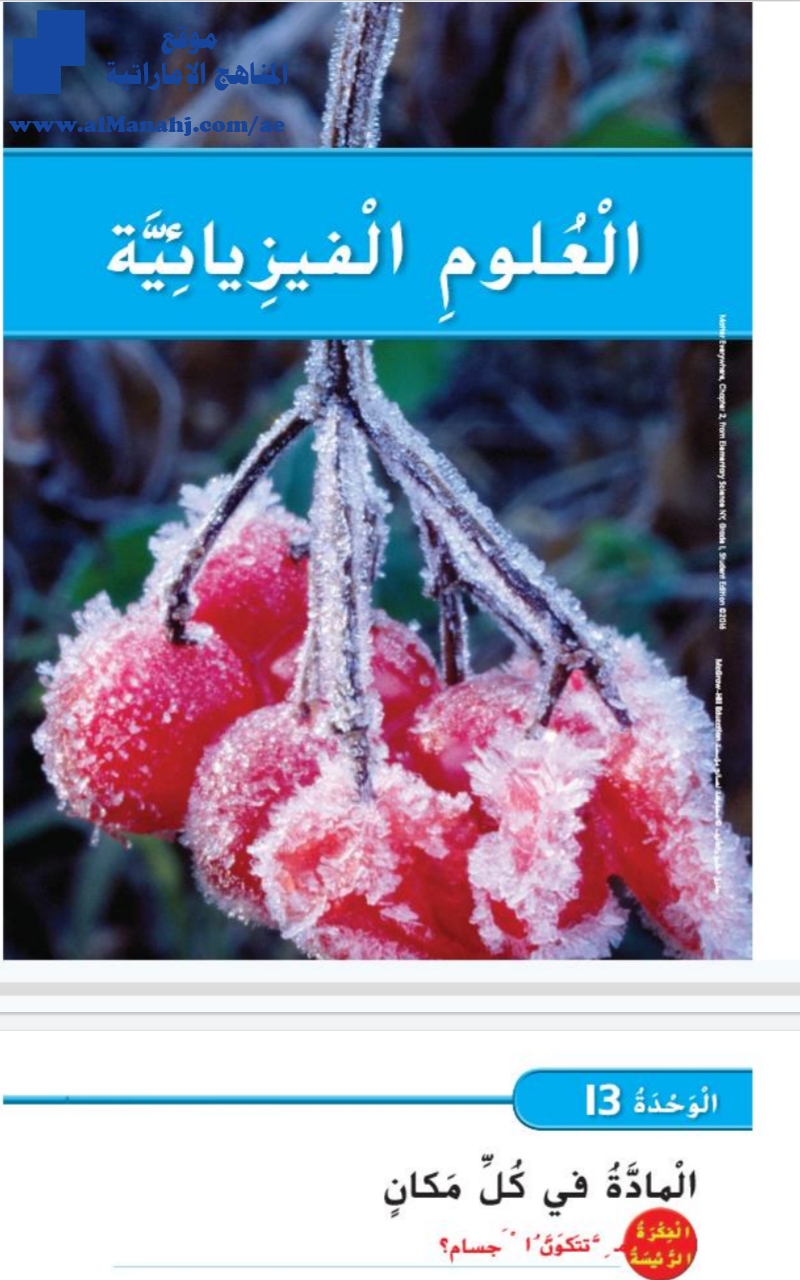 كتاب العلوم للفصل الثالث