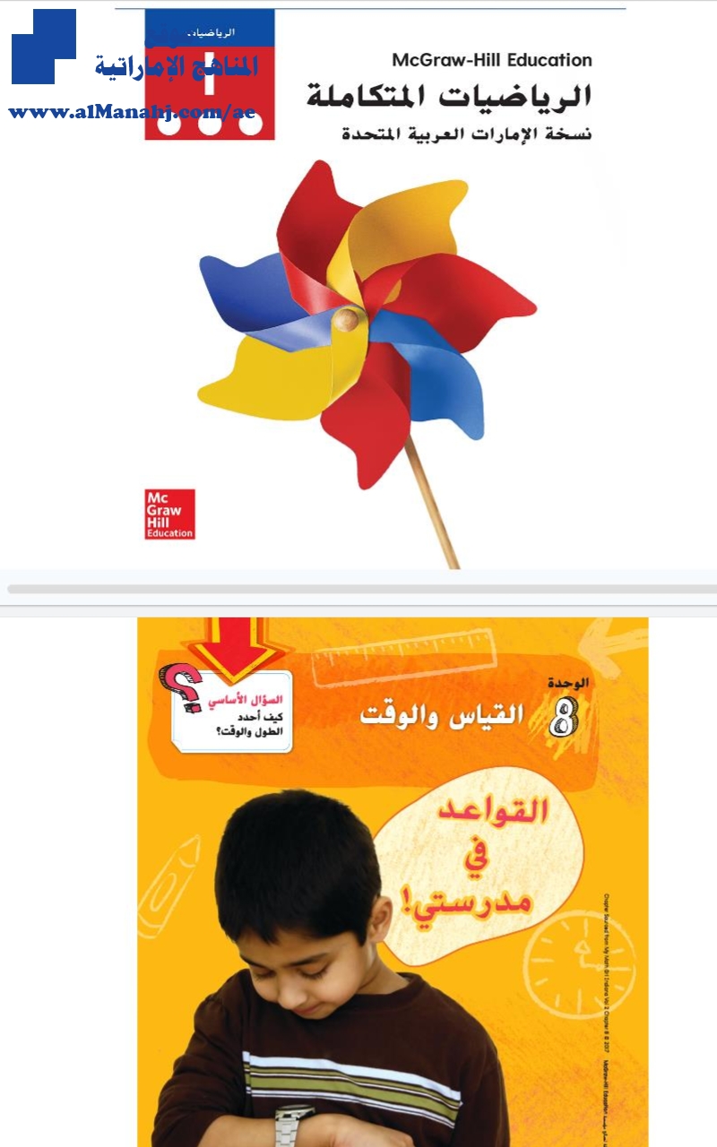 كتاب الرياضيات للفصل الثالث