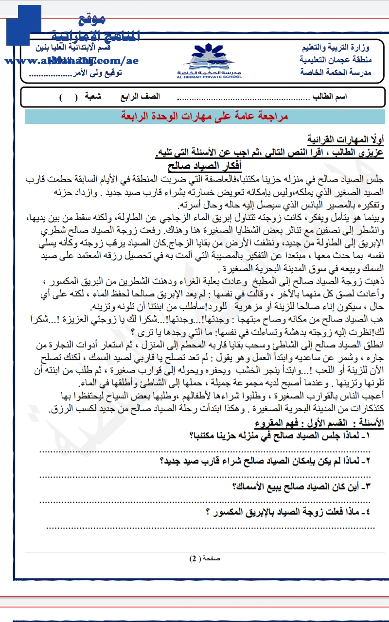 مهارات الوحدة الرابعة