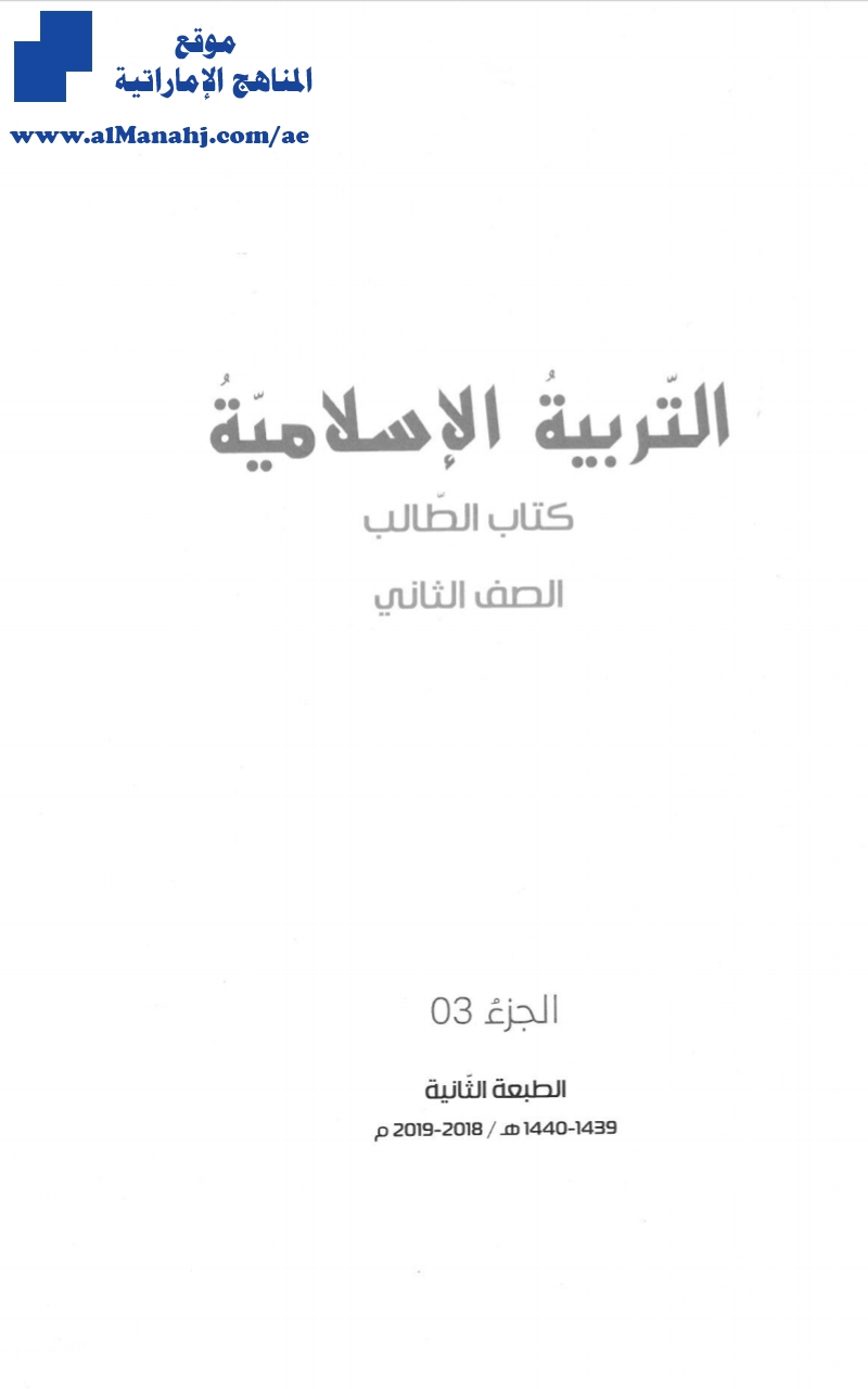 كتاب الطالب الجزء الثالث الطبعة الثانية
