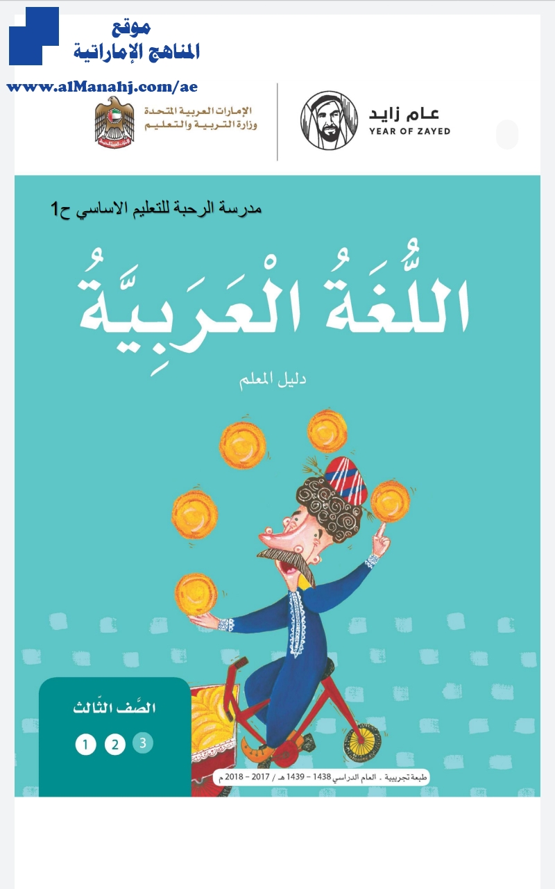 دليل المعلم للفصل 3