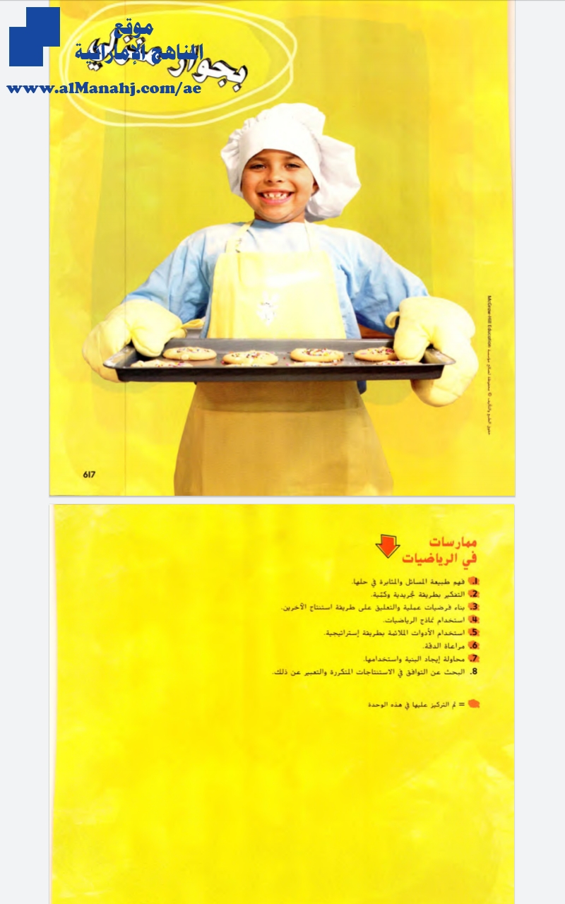 كتاب الطالب للفصل الثالث