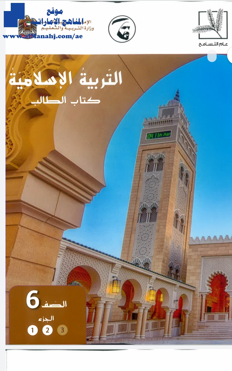 كتاب الطالب الجزء الثالث