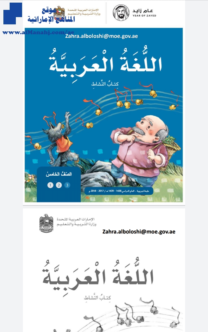 كتاب النشاط للفصل الثالث