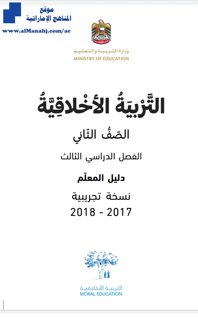 دليل المعلم