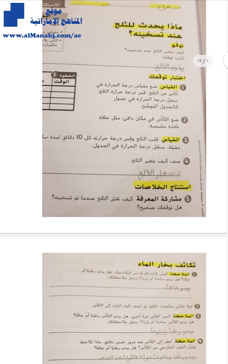 حل كتاب النشاط