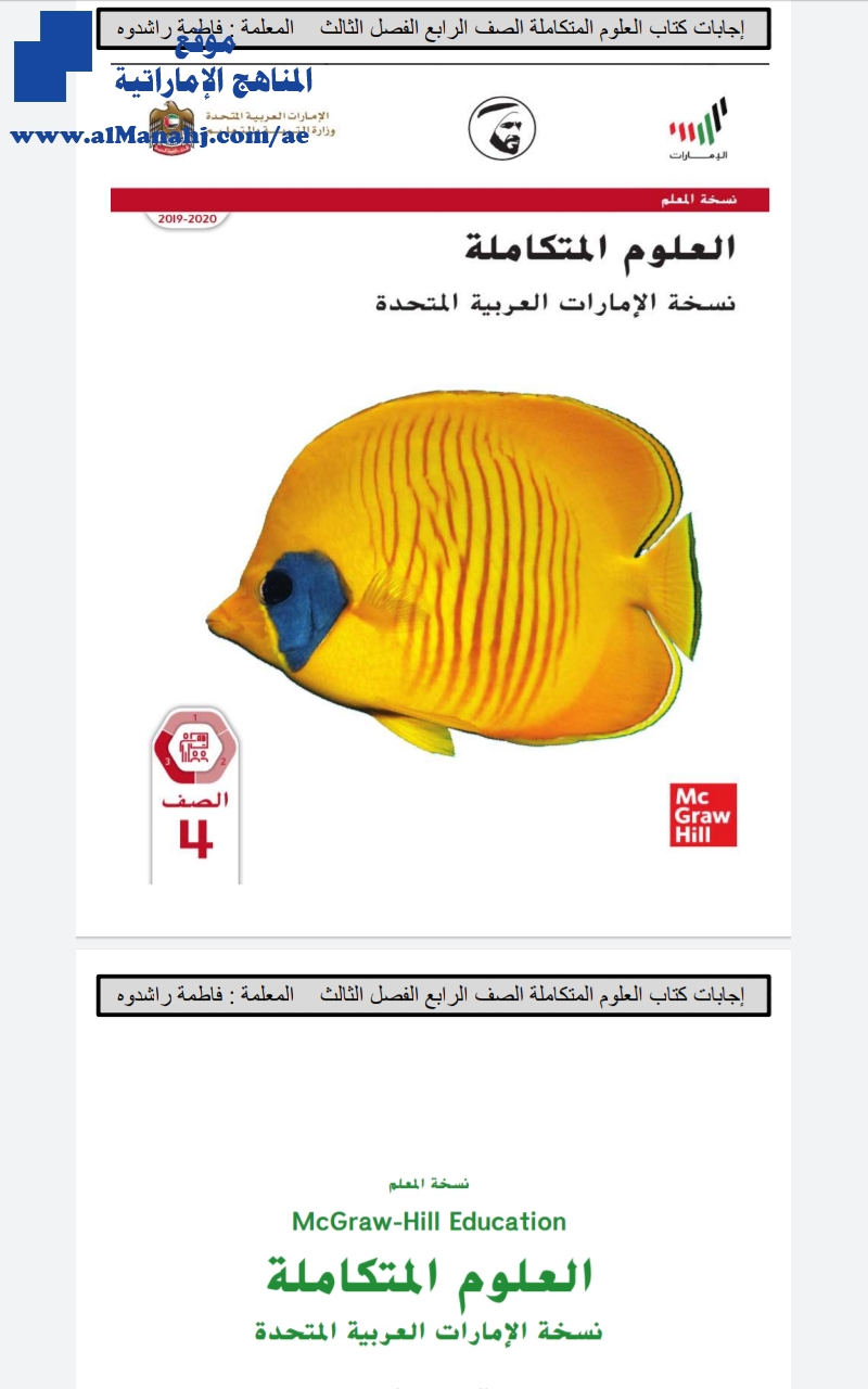 كتاب العلوم المتكاملة محلول