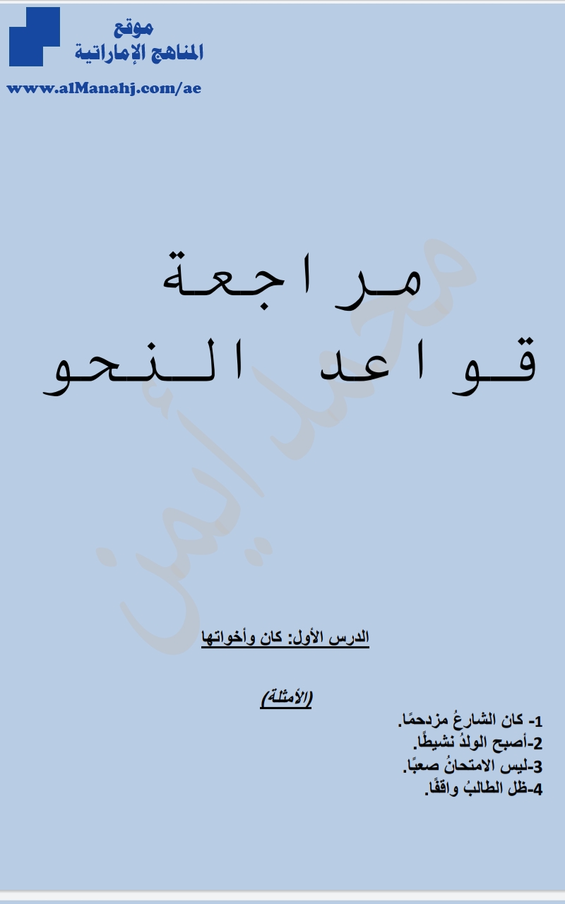 مراجعة قواعد النحو