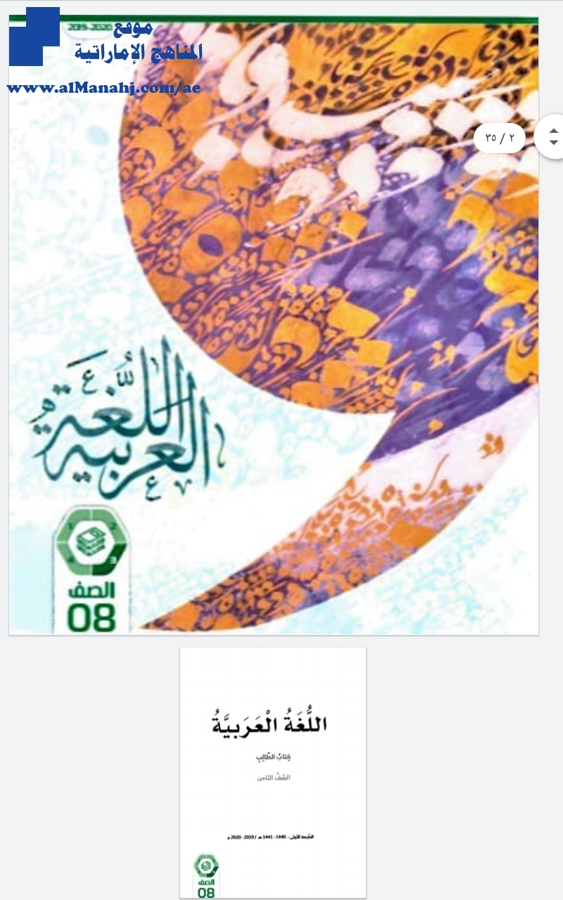 كتاب الطالب أنشطة الرواية