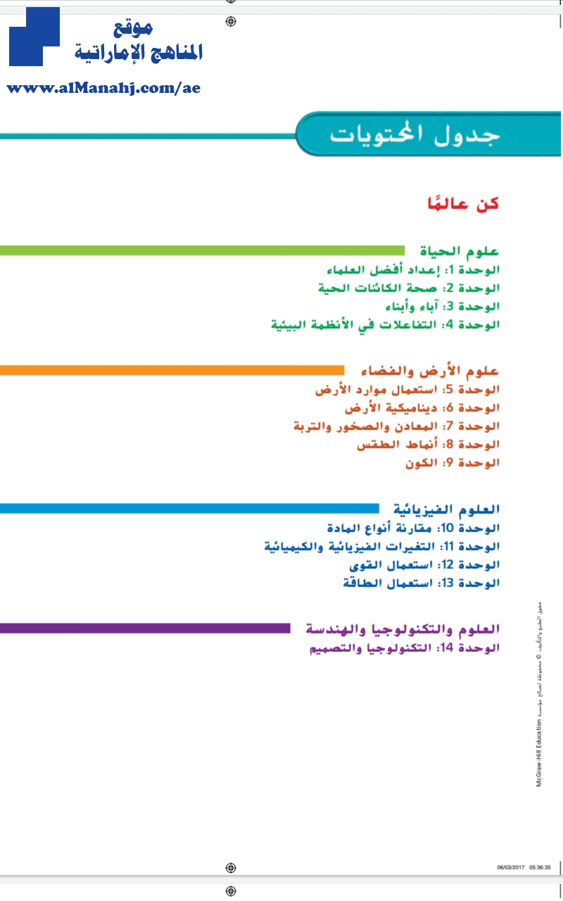 دليل المعلم العلوم المتكاملة المجلد3