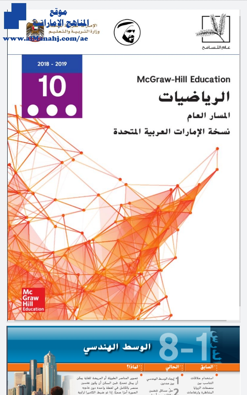 كتاب الرياضيات للفصل الثالث