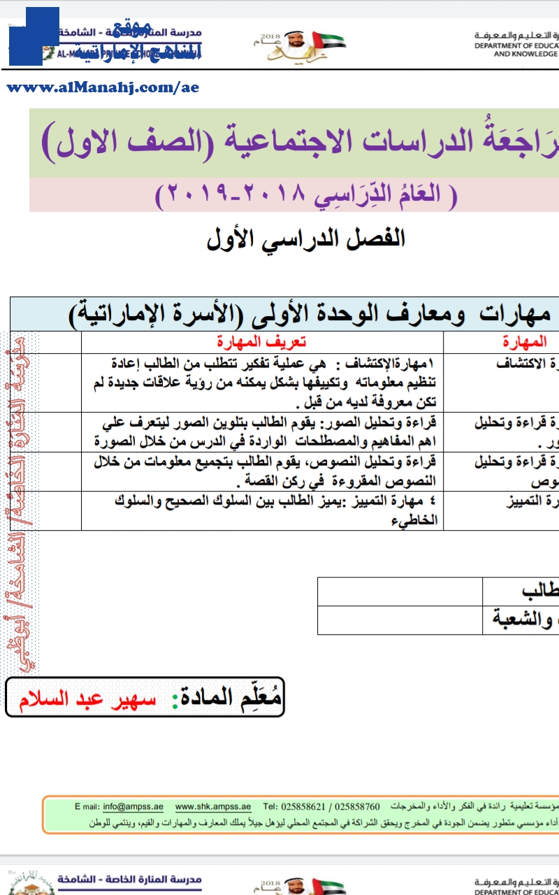 مراجعة شاملة ومهمة للدراسات الاجتماعية للفصل الأول  2018~2019