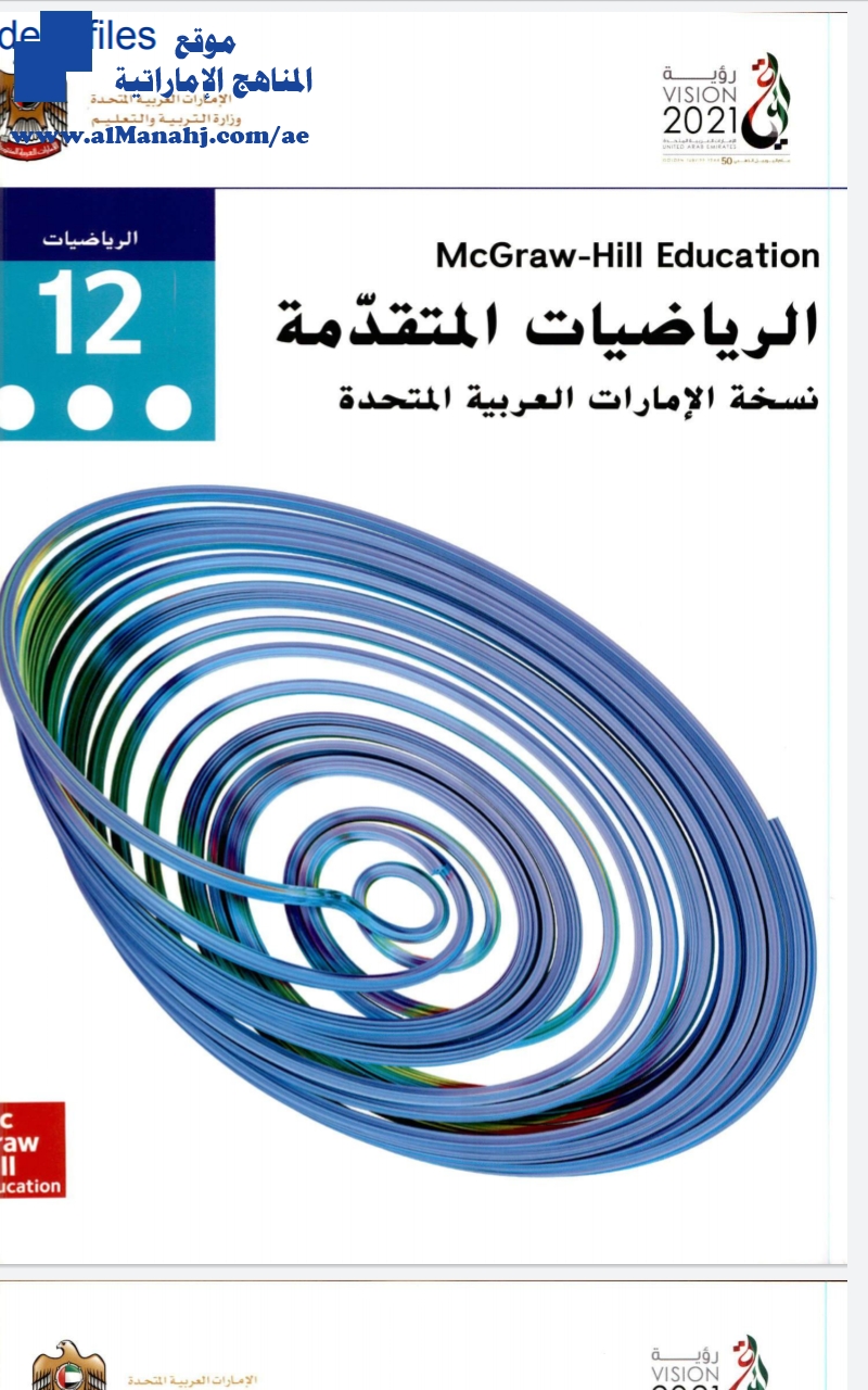 كتاب الرياضيات كامل مجلد 3