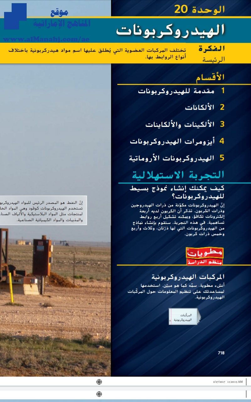 الوحدة 20 الهيدروكربونات