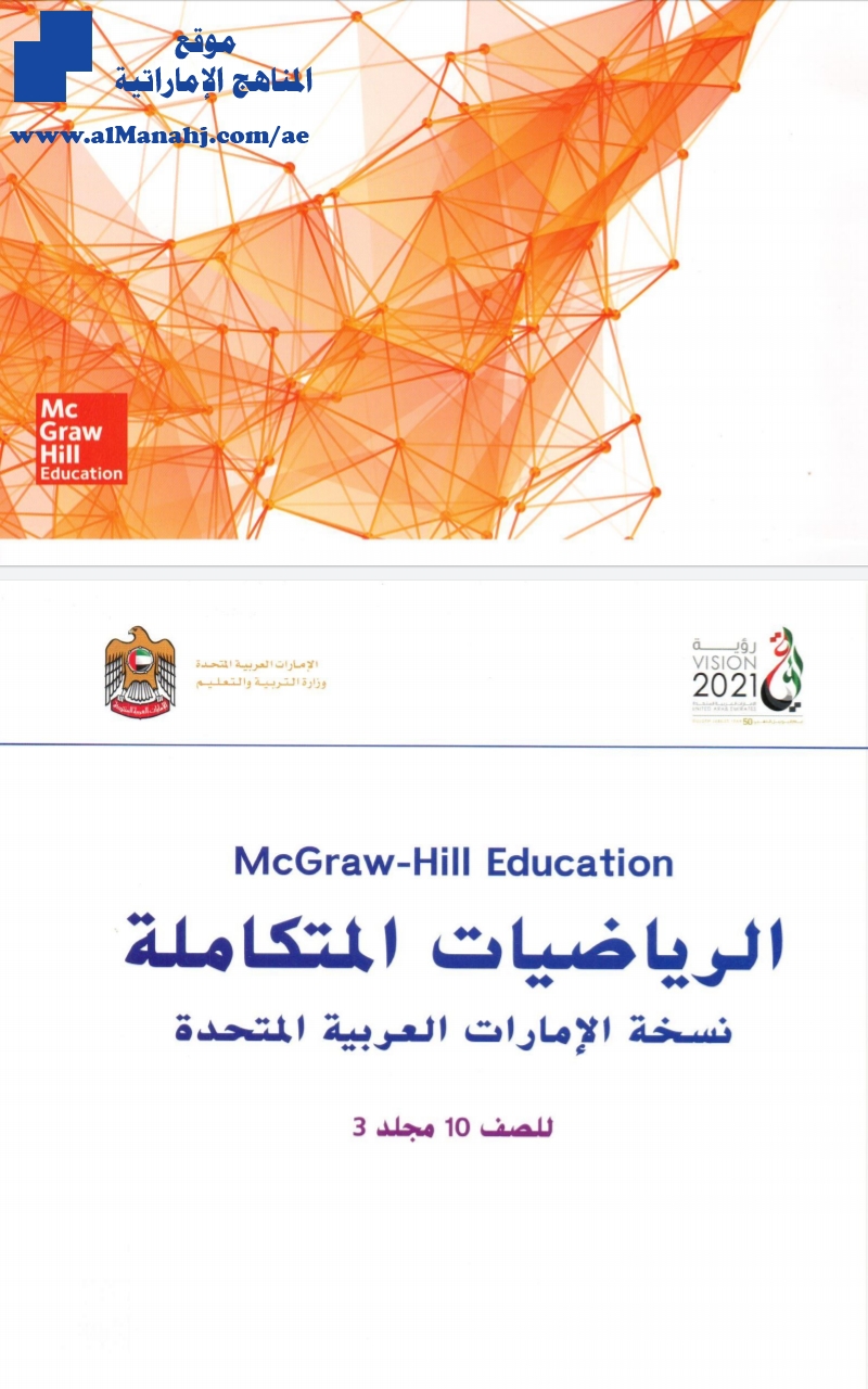 كتاب الرياضيات مجلد 3