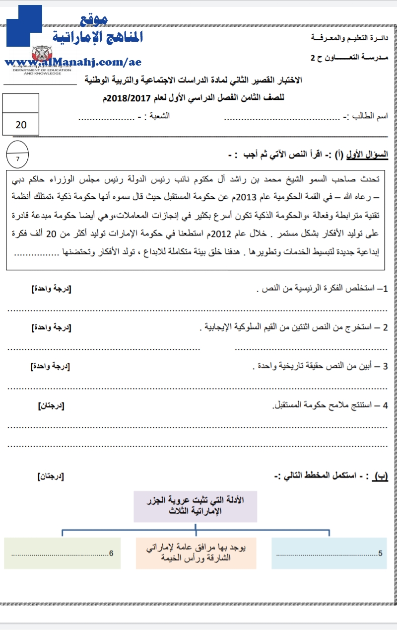 اختبار قصير ثاني 20172018