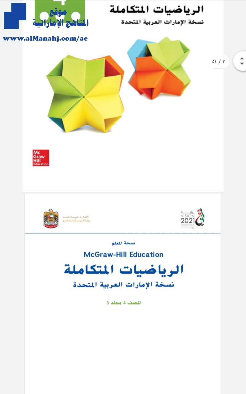 دليل المعلم المجلد 3