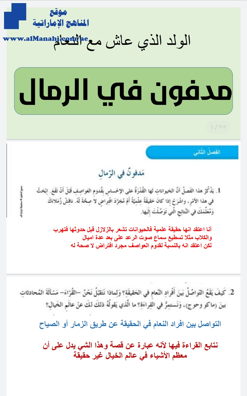 حل درس الولد الذي عاش مع النعام "مدفون في الرمال"