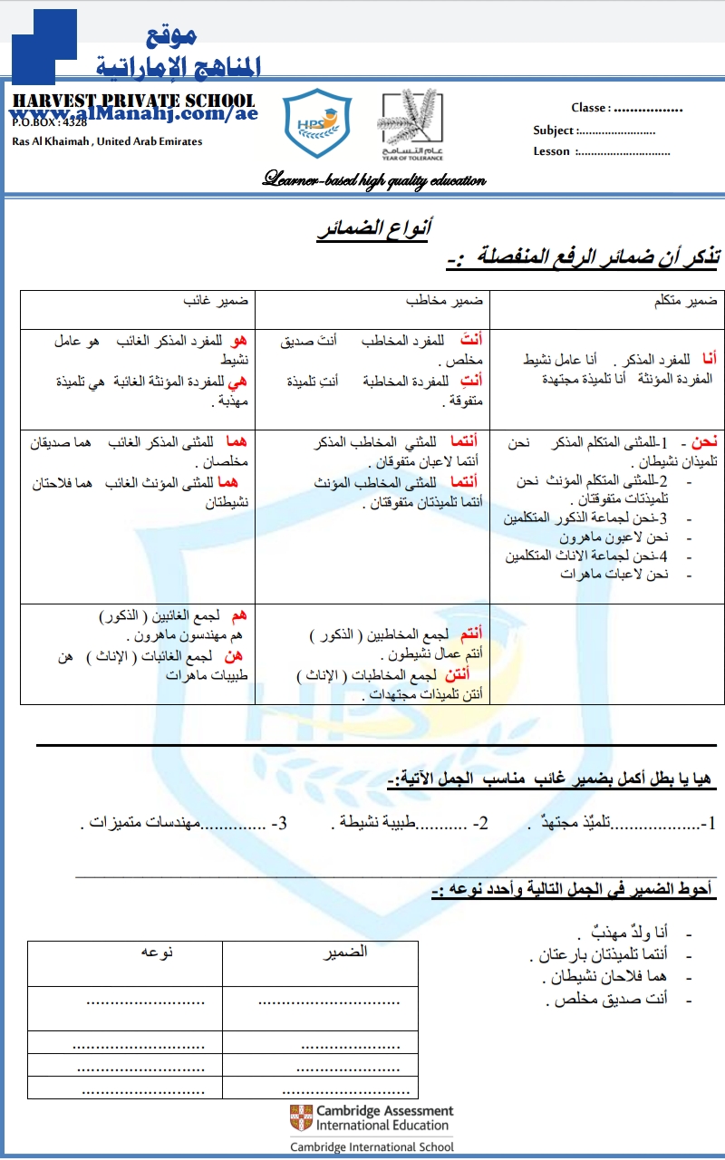 ورقة عمل أنواع الضمائر