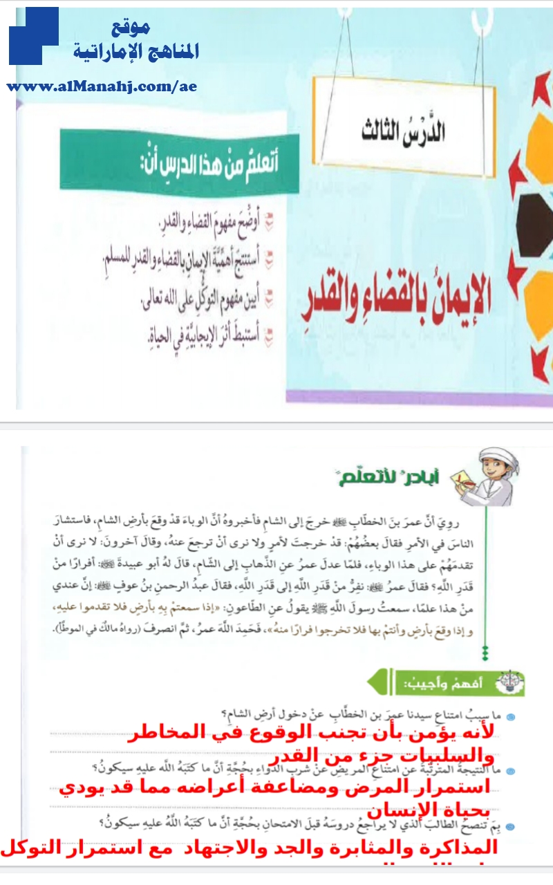 حل الدرس الثالث الإيمان بالقضاء والقدر
