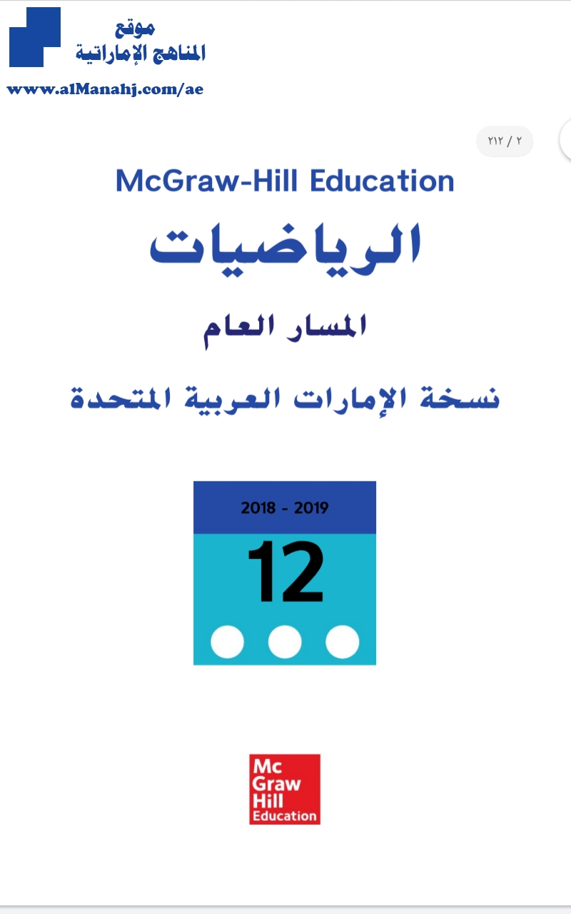كتاب الرياضيات
