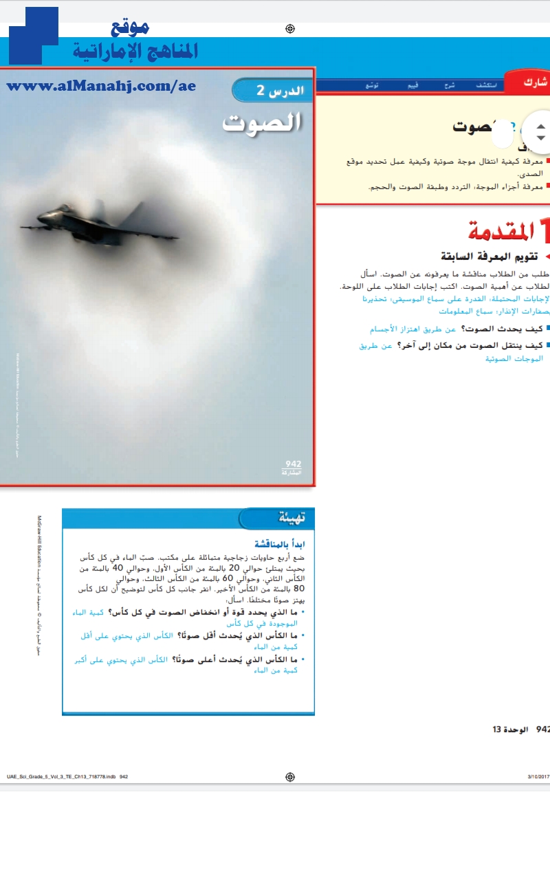 دليل المعلم الوحدة الثامنة الصوت