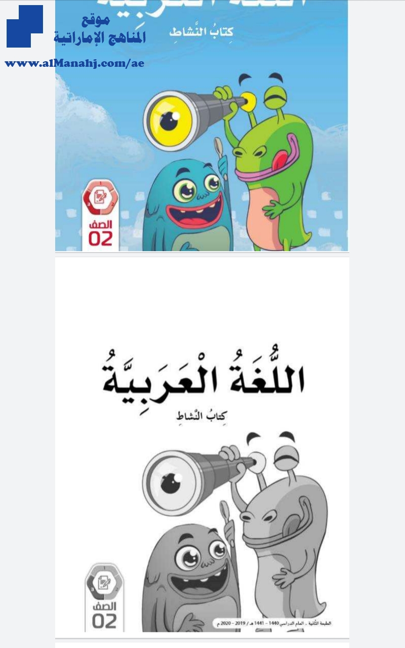 كتاب النشاط 2020