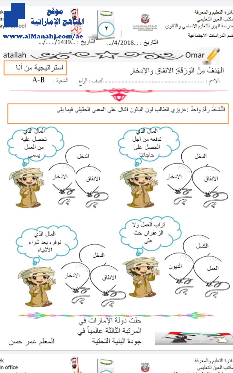 تدريبات درس الدخل والانفاق والادخار