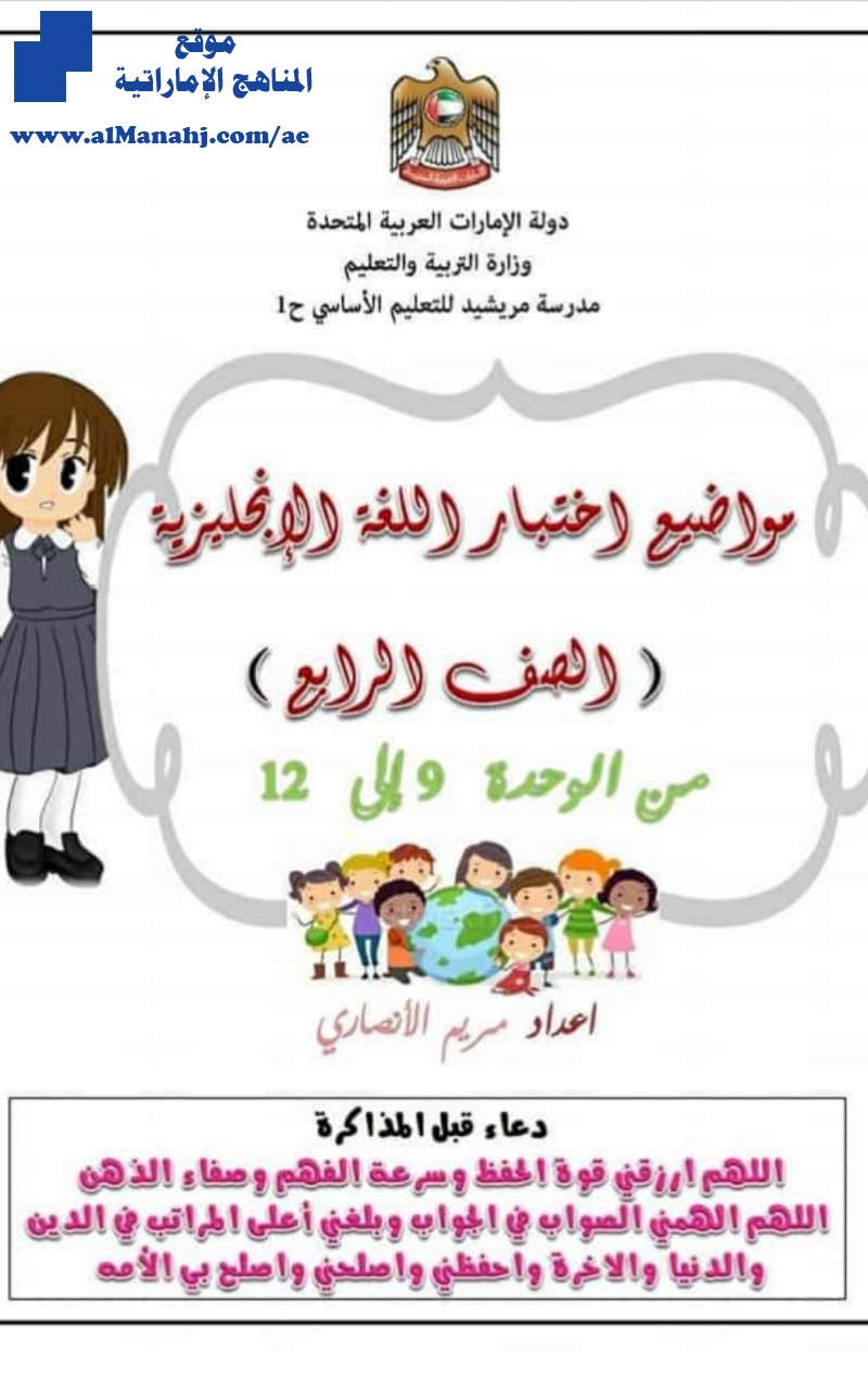 براجرافات انجليزي من الوحدة 9 إلى 12