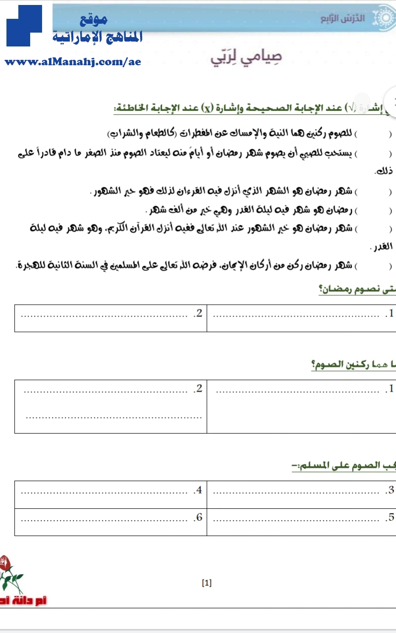 تدريبات درس صيامي لربي