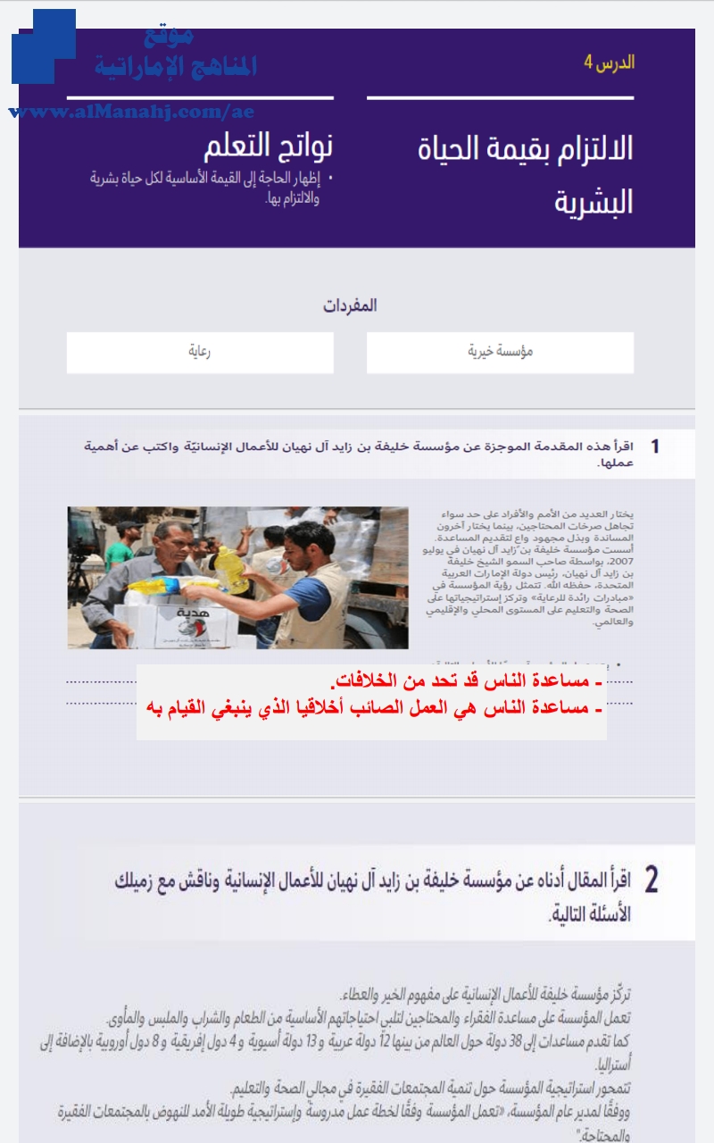 حل درس الالتزام بقيمة الحياة البشرية