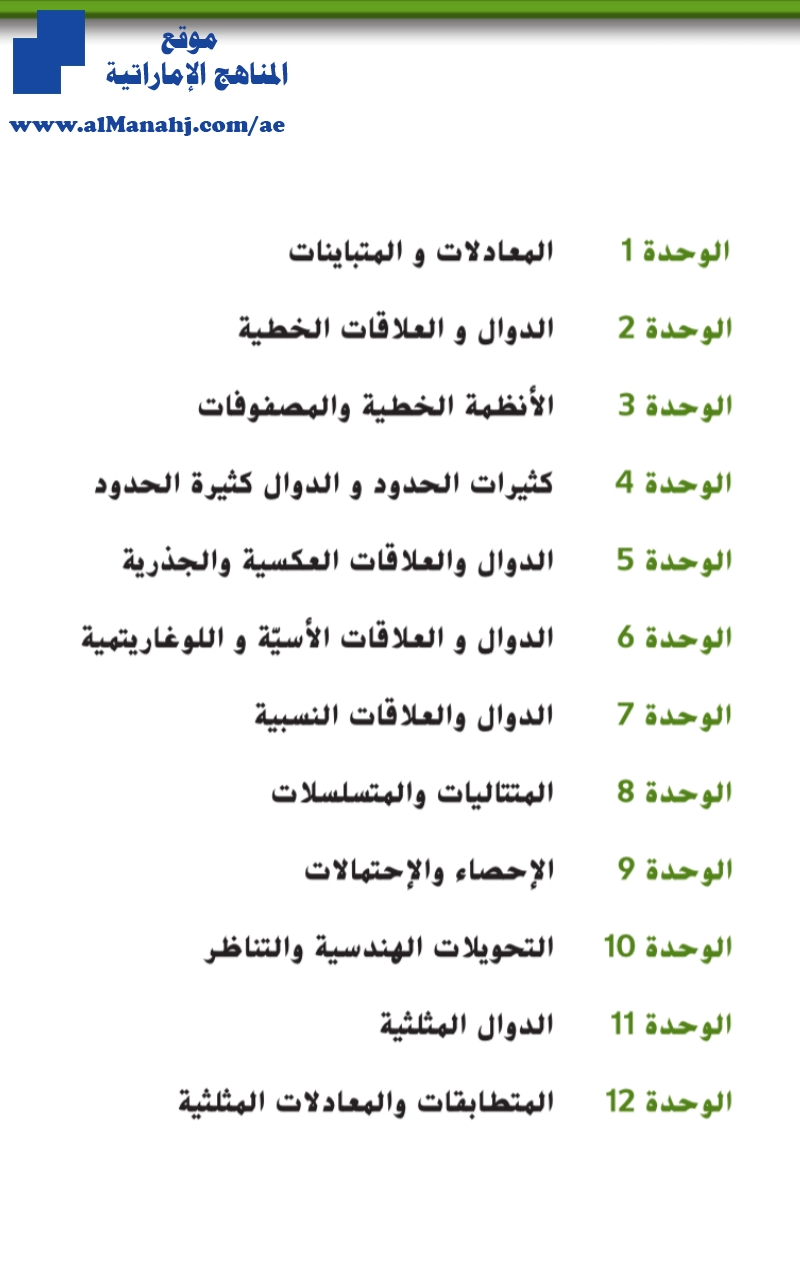 كتاب الرياضيات 2020