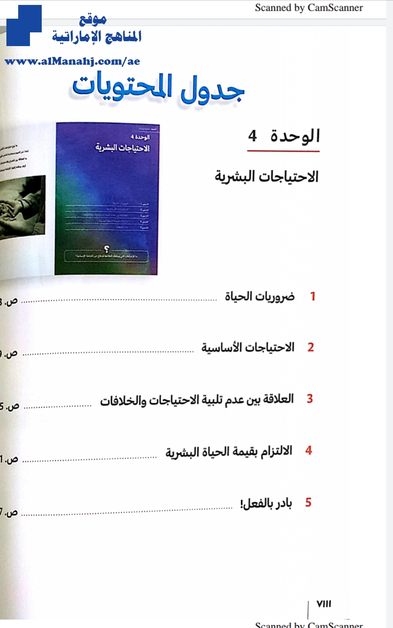 الوحدة الرابعة كتاب الطالب