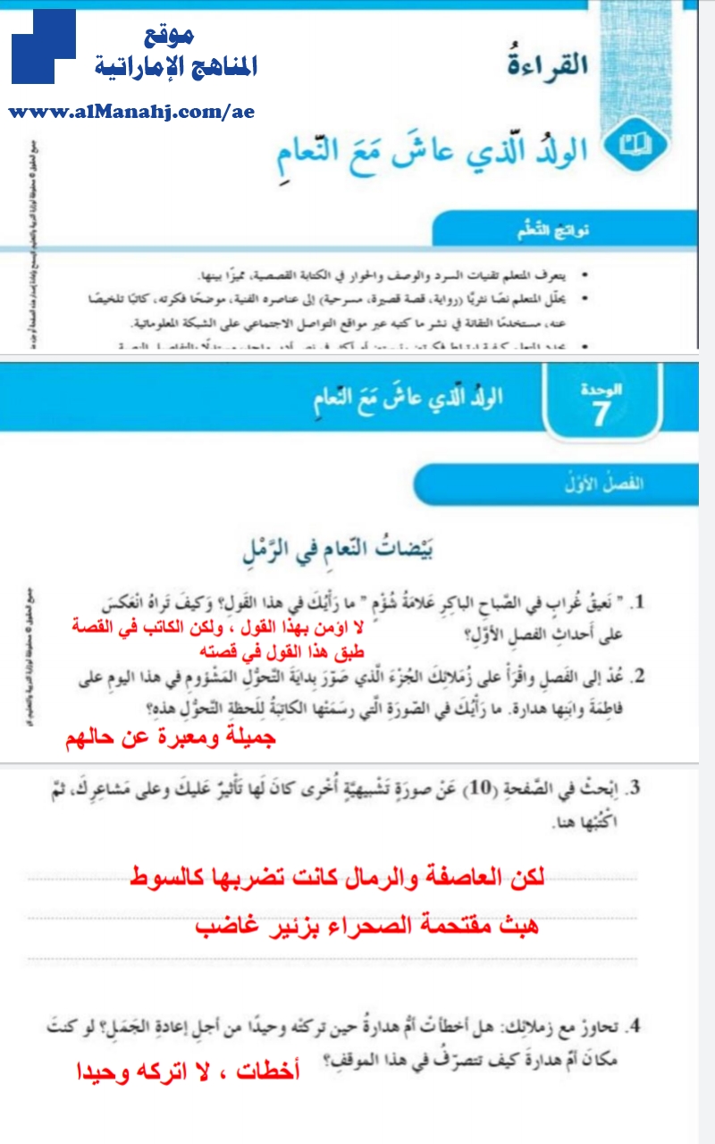 حل درس بيضات النعام في الرمل
