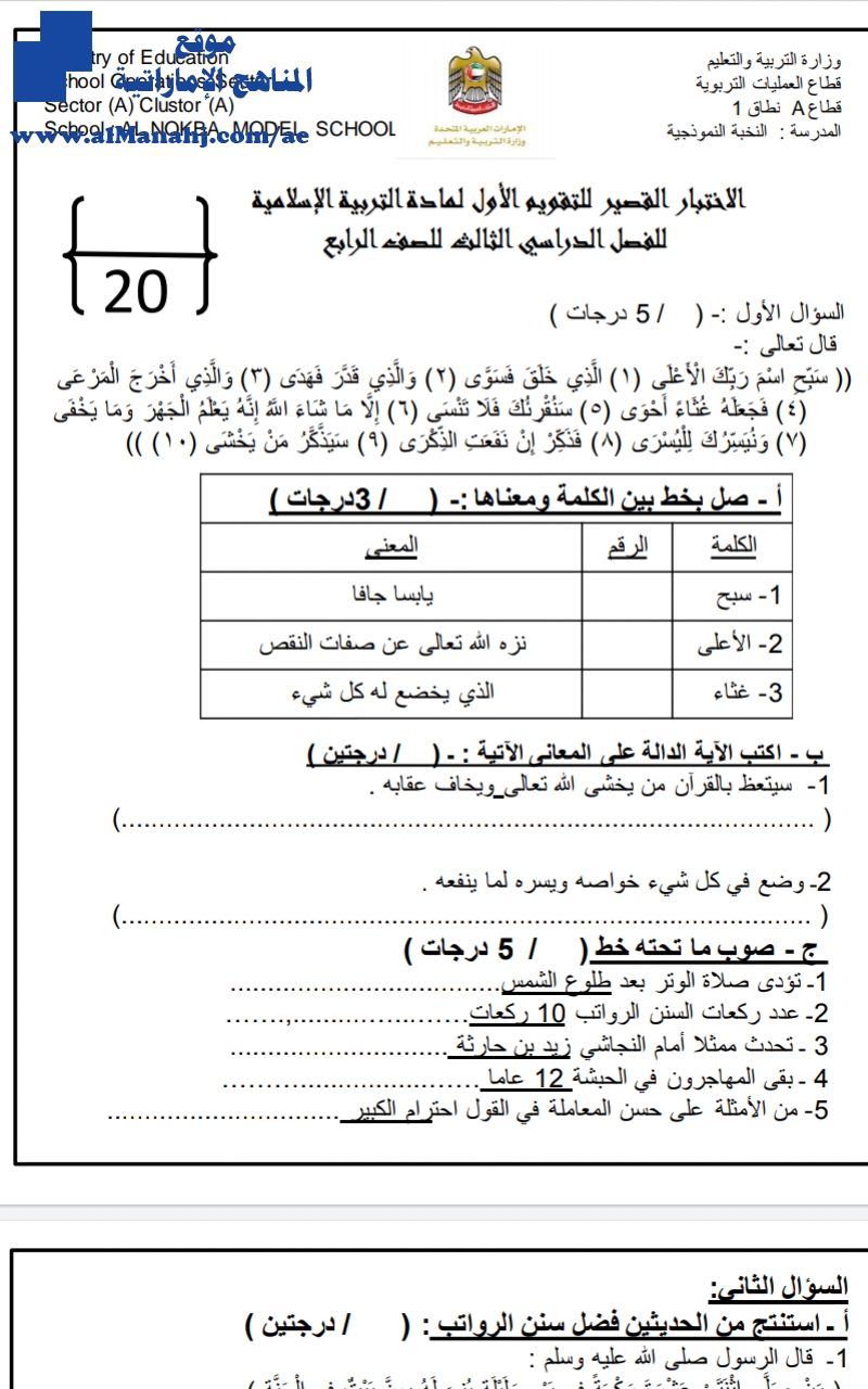 الاختبار القصير الأول