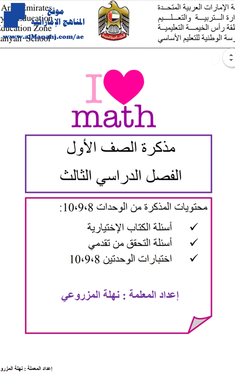 مذكرة مراجعة للوحدات 8 و 9 و 10