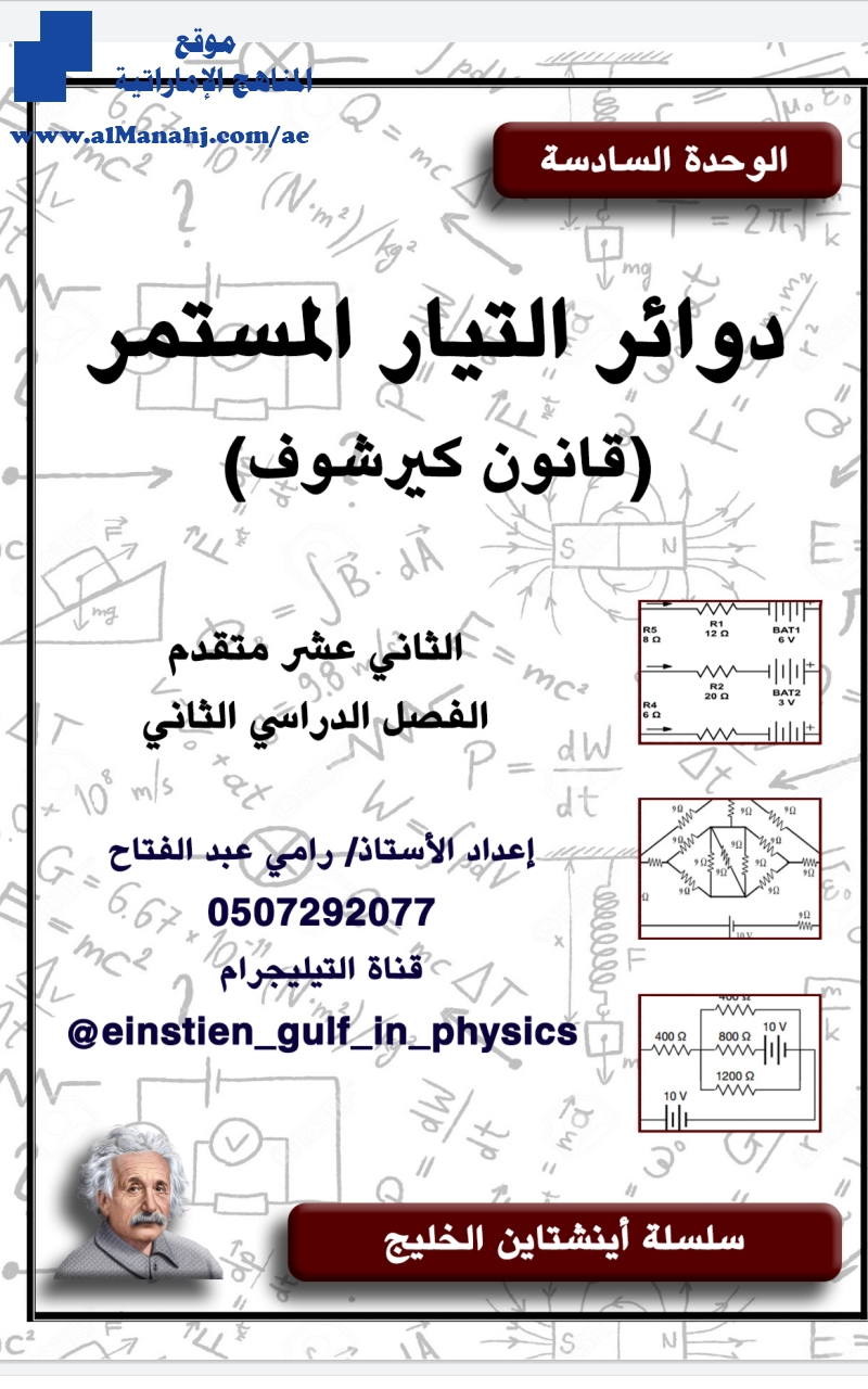 دوائر التيار المستمر قانون كيرشوف