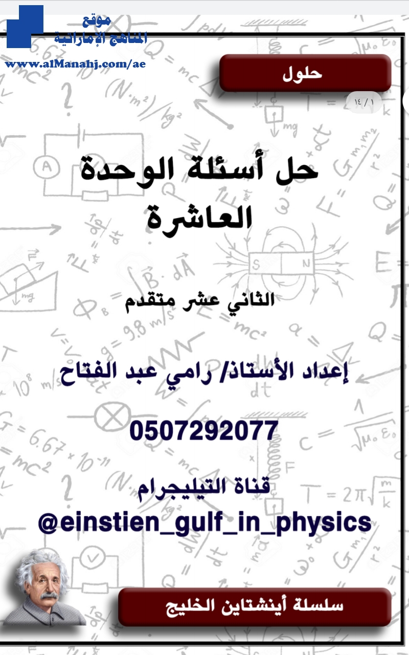 حل أسئلة كتاب الطالب الوحدة العاشرة