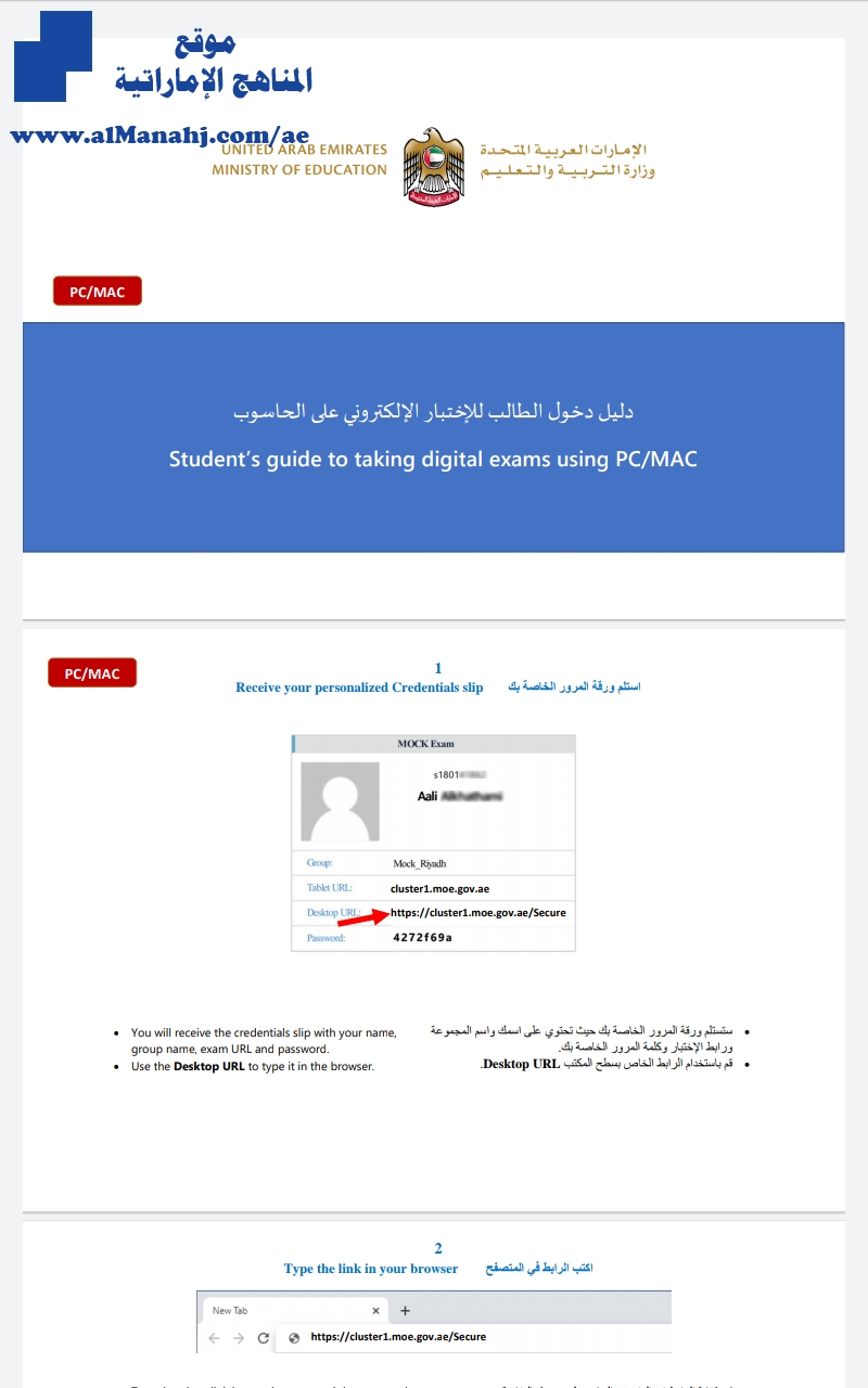 دليل دخول الطالب لاختبار الكتروني على جهاز الحاسوب